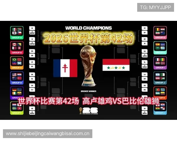 2026世界杯法国VS伊拉克比赛直播入口最新更新及观看平台推荐
