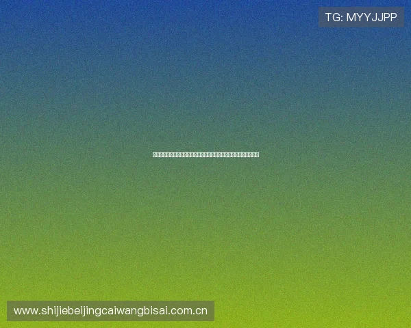 哥伦比亚对阵乌兹别克斯坦小组赛关键战赛后专家点评与未来展望解读 哥伦比亚对阵乌兹别克斯坦小组赛关键战赛后专家点评与未来展望解读