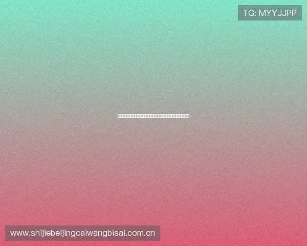博乐真人官网网站聚焦世界杯热点话题与球迷互动交流平台推荐 博乐真人官网网站聚焦世界杯热点话题与球迷互动交流平台推荐